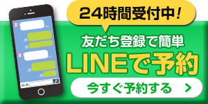 スマホ下部バナー：LINE