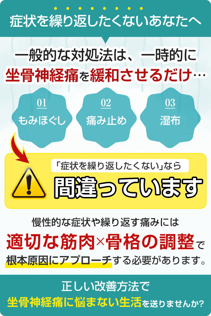 間違い_坐骨神経痛