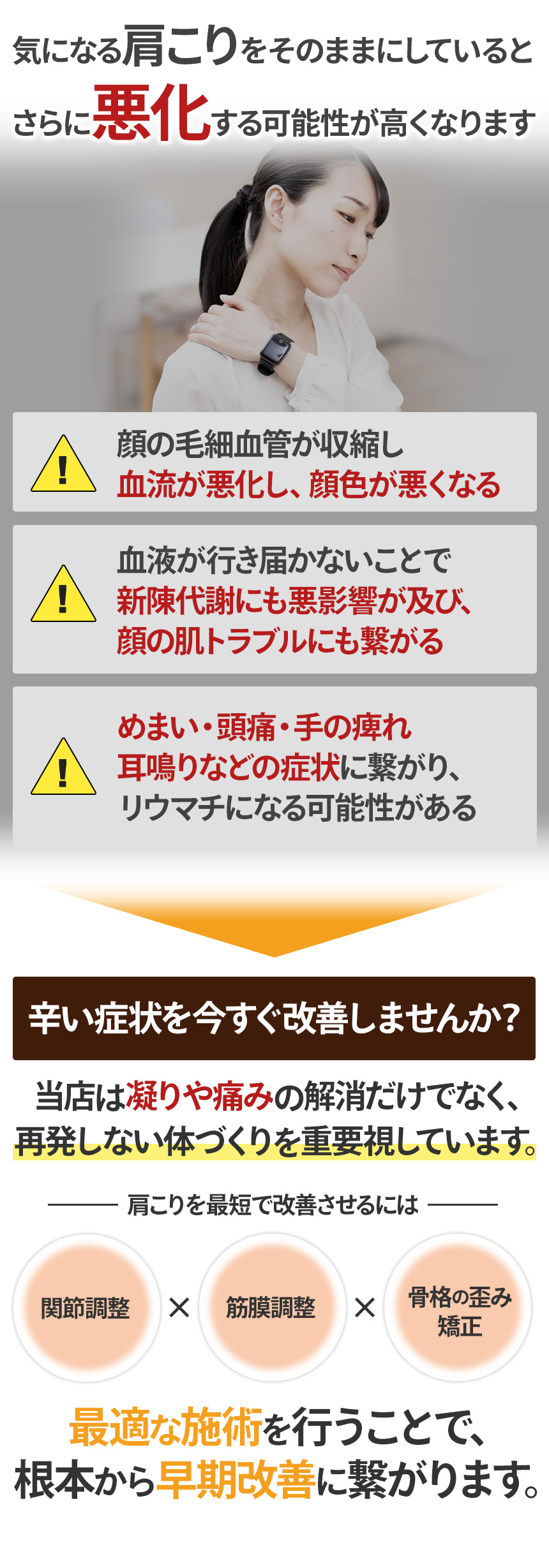 そのままにしていると...(肩こり)