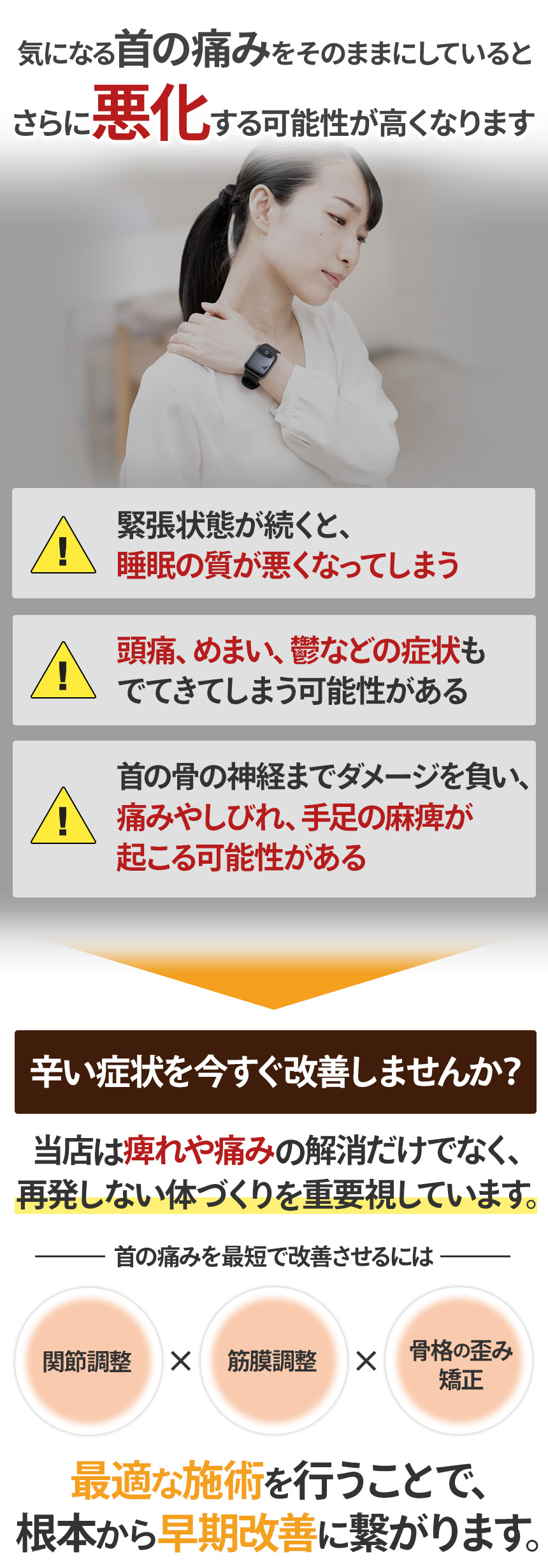 そのままにしていると...(首の痛み)