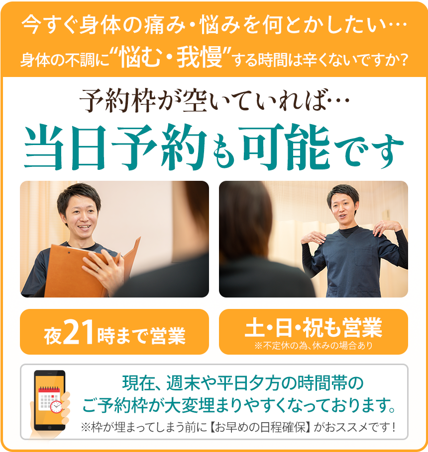 空き枠があれば当日予約も可能